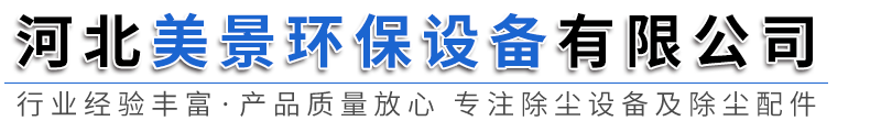 河北美景环保设备有限公司